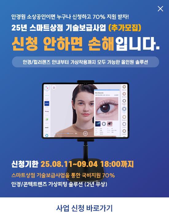콘택트렌즈 가상피팅 서비스 국비지원 링크 바로가기 이미지
