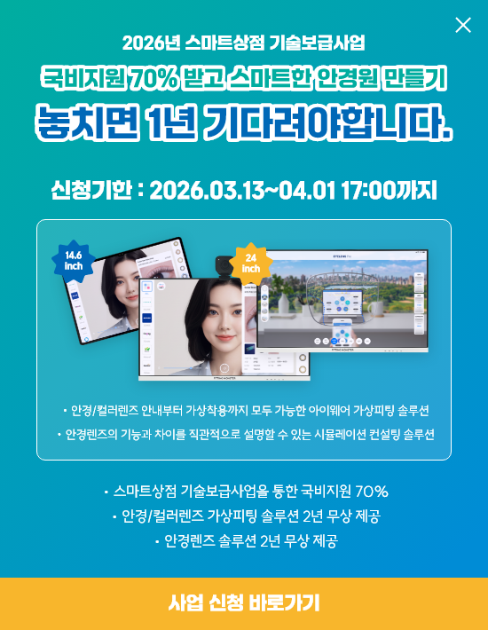 콘택트렌즈 가상피팅 서비스 국비지원 링크 바로가기 이미지